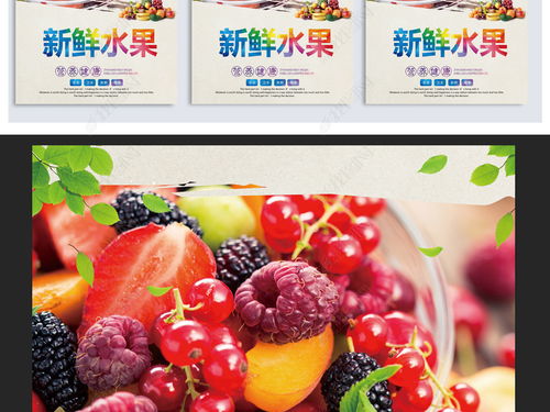 新鲜健康水果促销海报图片素材下载