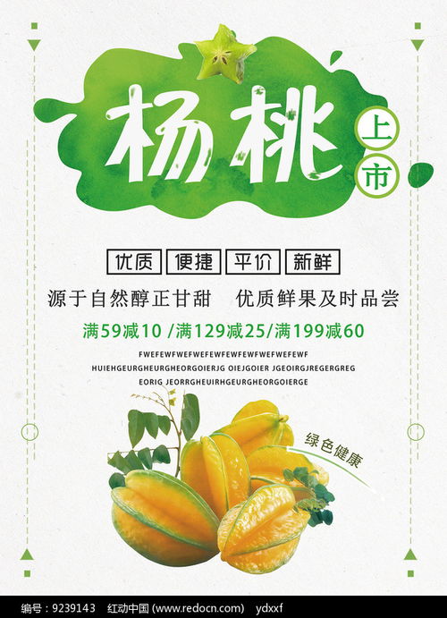 简约杨桃水果促销宣传海报