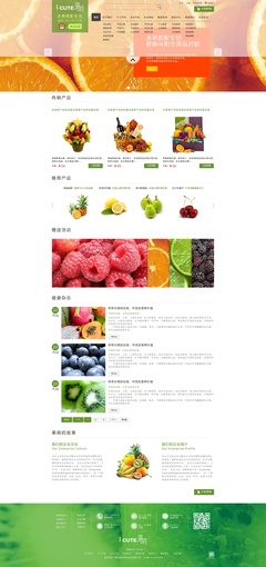水果网站|网页|企业官网|邓猫猫_maomao 